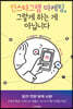 인스타그램 마케팅, 그렇게 하는 게 아닙니다