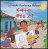 아바나에서 태양을 보다