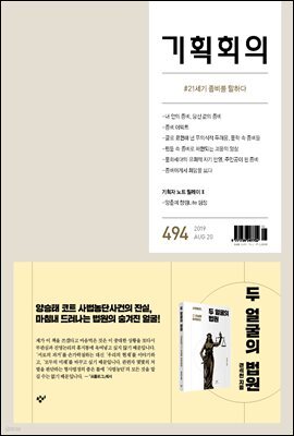 기획회의 494호