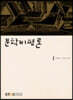 문학비평론