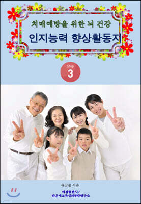 치매예방을 위한 뇌 건강 인지능력 향상 활동지 3