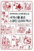 세계사를 품은 스페인 요리의 역사