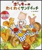 ポッキ-のわくわくサンドイッチ いちごのにおいつき