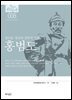 한국의 독립운동가들 008 홍범도