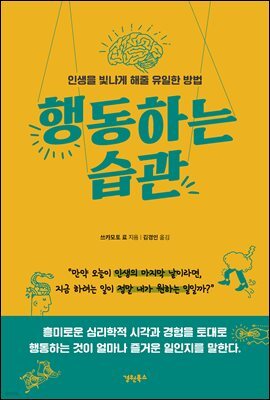 행동하는 습관