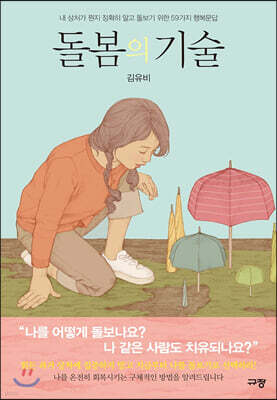 돌봄의 기술