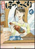 居酒屋ぼったくり 4