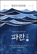 파란 2