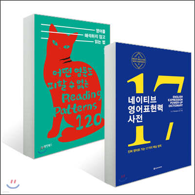 미국 사람도 놀라는 진짜 영어 세트 2