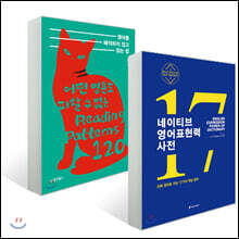 미국 사람도 놀라는 진짜 영어 세트 2