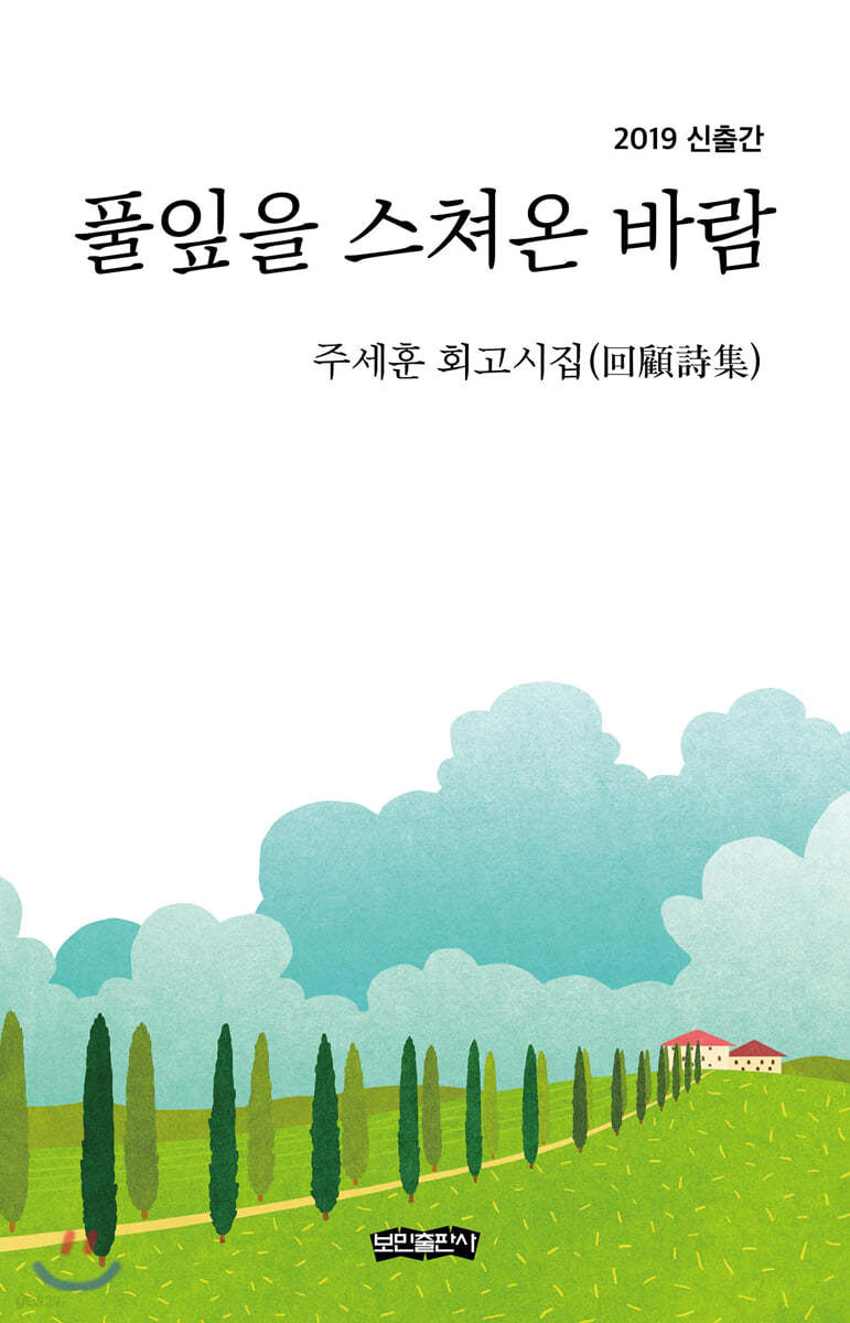 풀잎을 스쳐온 바람