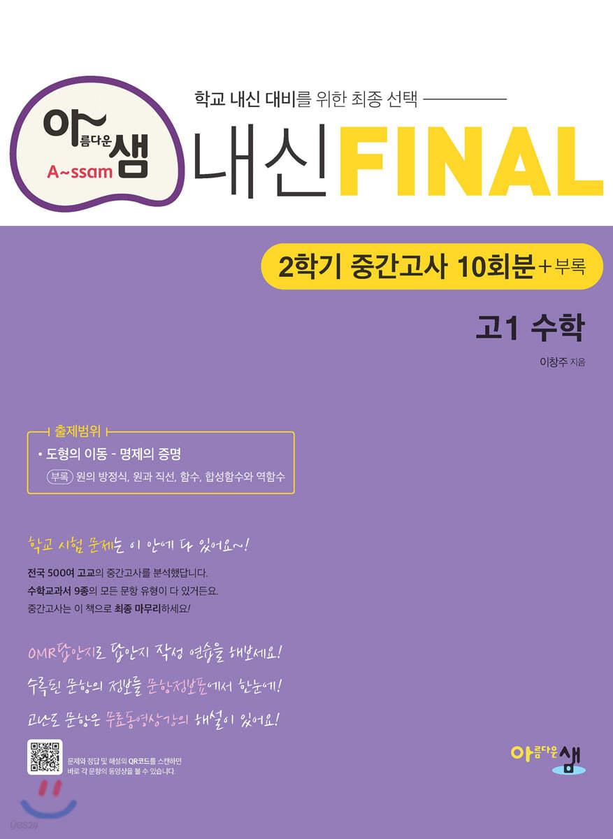 아샘 내신 FINAL 파이널 고1 수학 2학기 중간고사 (2024년용)