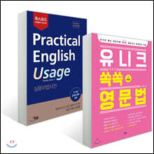 기본부터 실전까지 영문법이 되는 세트