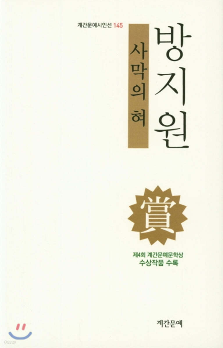 사막의 혀