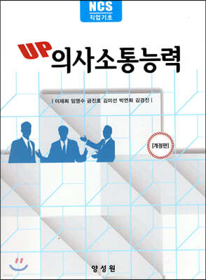 UP 의사소통능력