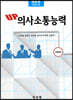 UP 의사소통능력