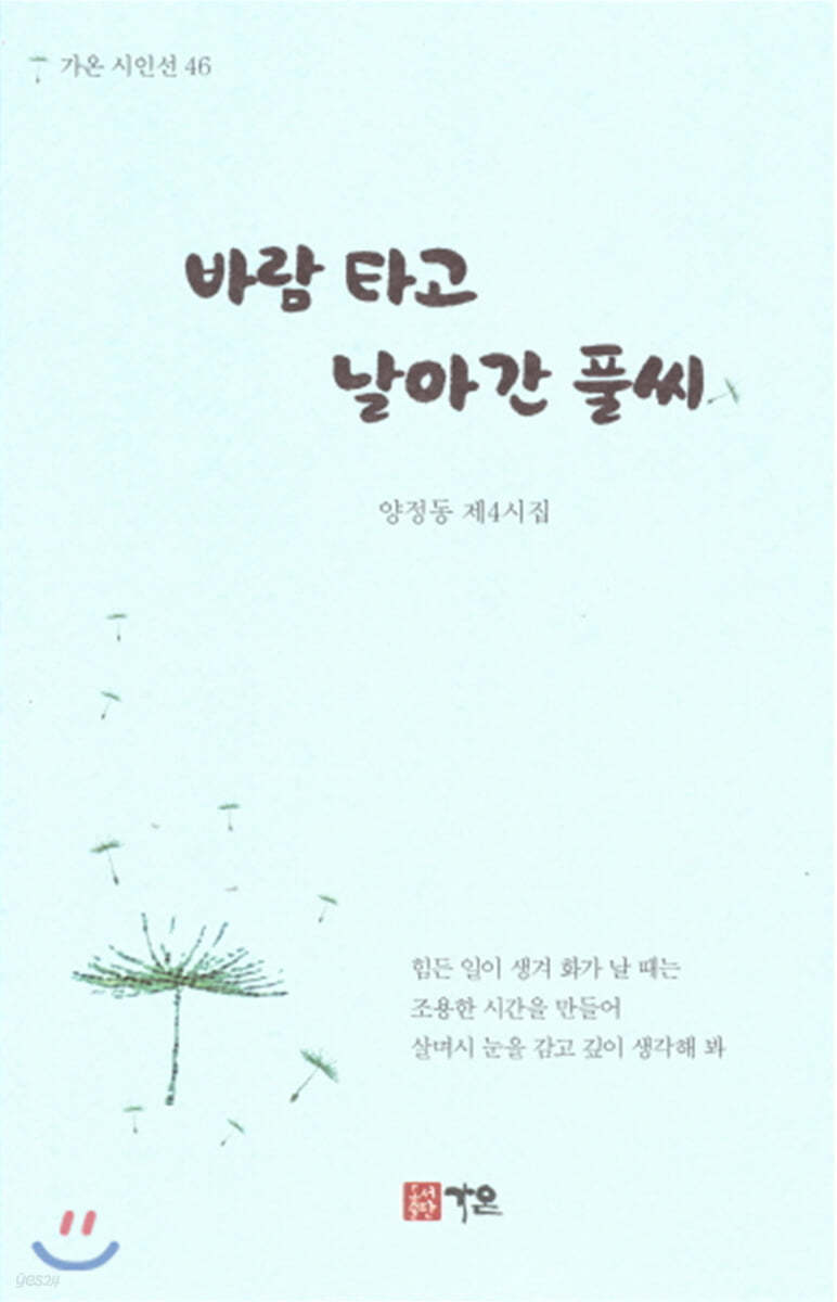 바람 타고 날아간 풀씨