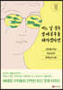 어느 날 문득 경제공부를 해야겠다면