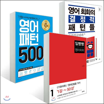패턴으로 배우는 영어 세트