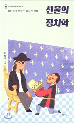 선물의 정치학