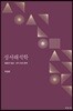 성서해석학