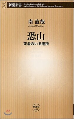 恐山