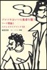 ゴロツキはいつも食卓を襲う フ-ド理論とステレオタイプフ-ド50