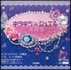 キラキラxジュエル素材集