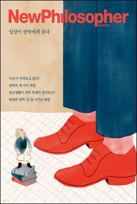 뉴필로소퍼 vol. 5