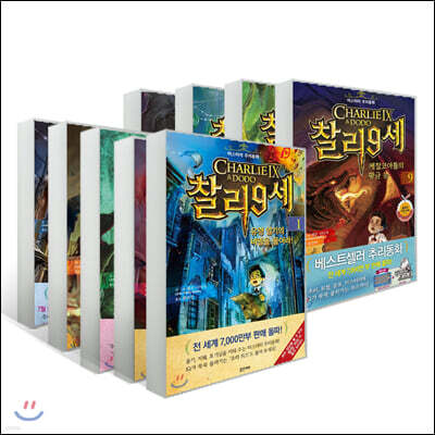 찰리 9세 1~9권 세트