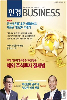 한경 BUSINESS 1237호