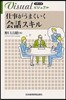 ビジュアル仕事がうまくいく會話スキル