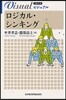 ビジュアルロジカル.シンキング