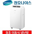 청호나이스 하이파 이동식에어컨 M900