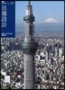 日建設計