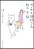 カ-サの猫村さん旅の手帖