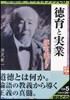 CD 德育と實業 鍊金に流されず
