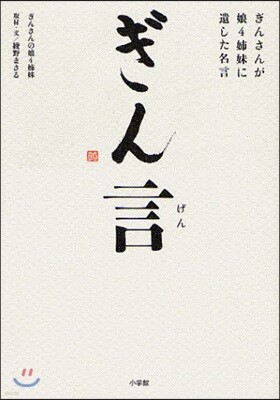 ぎん言