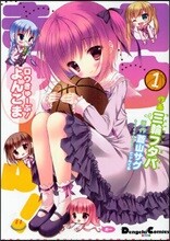ロウきゅ-ぶ!よんこま 1