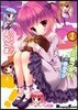 ロウきゅ-ぶ!よんこま 1
