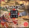 京の都傳統圖案素材集