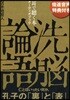 CD 洗腦論語
