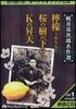 CD ??.櫻の樹の下には.Kの昇天