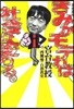 きみがモテれば,社會は變わる。 宮台敎授の〈內發性〉白熱敎室