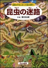 昆蟲の迷路