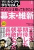 日本史 これだけは知っておきたい幕末.維新