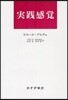 實踐感賞   2 新裝版
