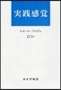 實踐感賞   1 新裝版