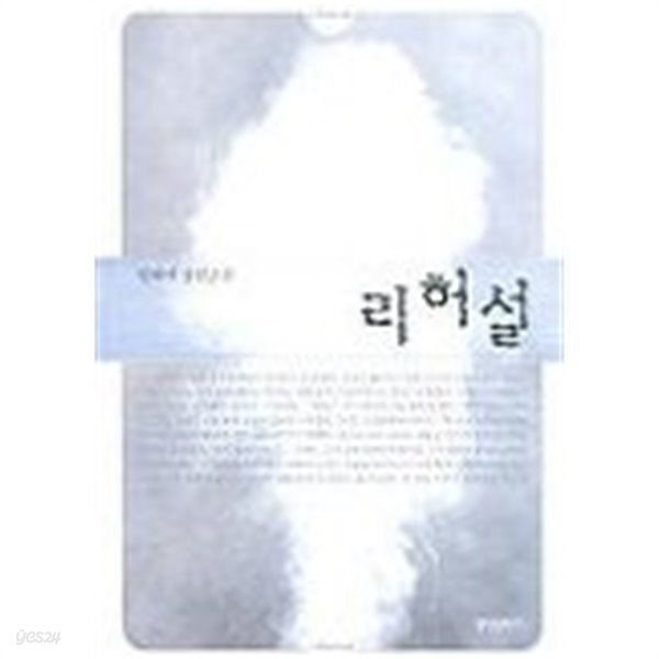 리허설(단편) 민해연 로맨스 장편 소설