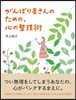 がんばり屋さんのための,心の整理術